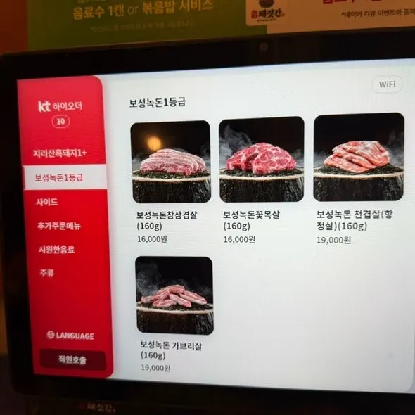 Menu listing Boseong green pork and Jirisan black pork