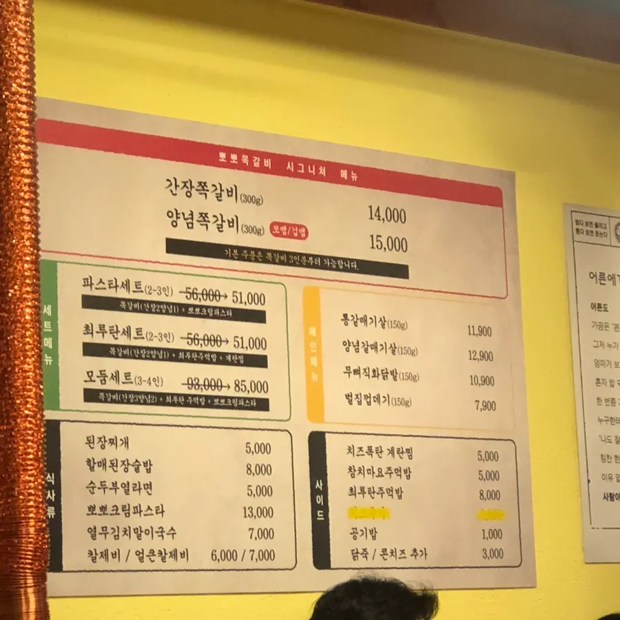 Menu board at Champpoppo Jjokgalbi Hapjeong Branch
