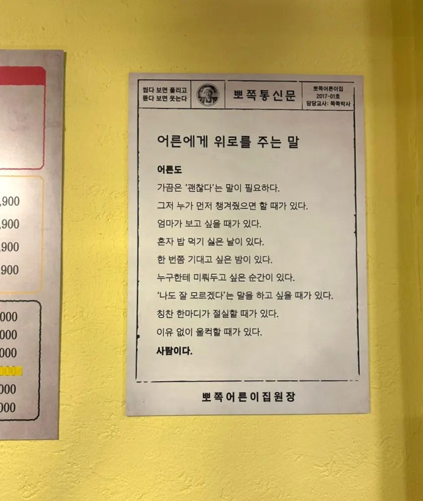 참뽀뽀쪽갈비 합정점 세트 메뉴판