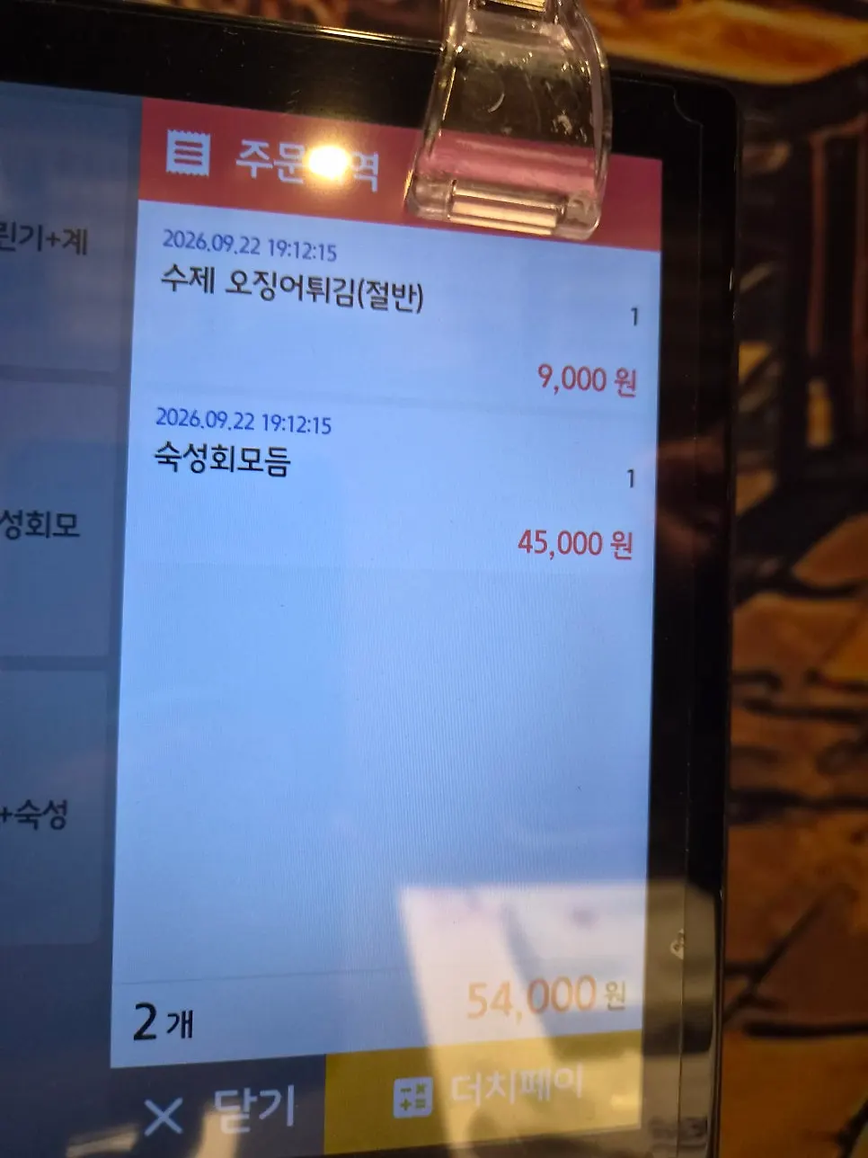 참치야 모둠 숙성회 접시