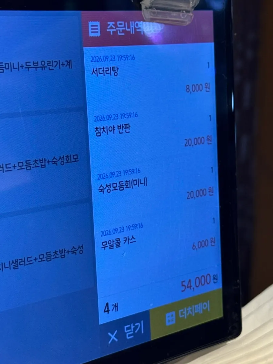 참치야 구이와 탕 메뉴판