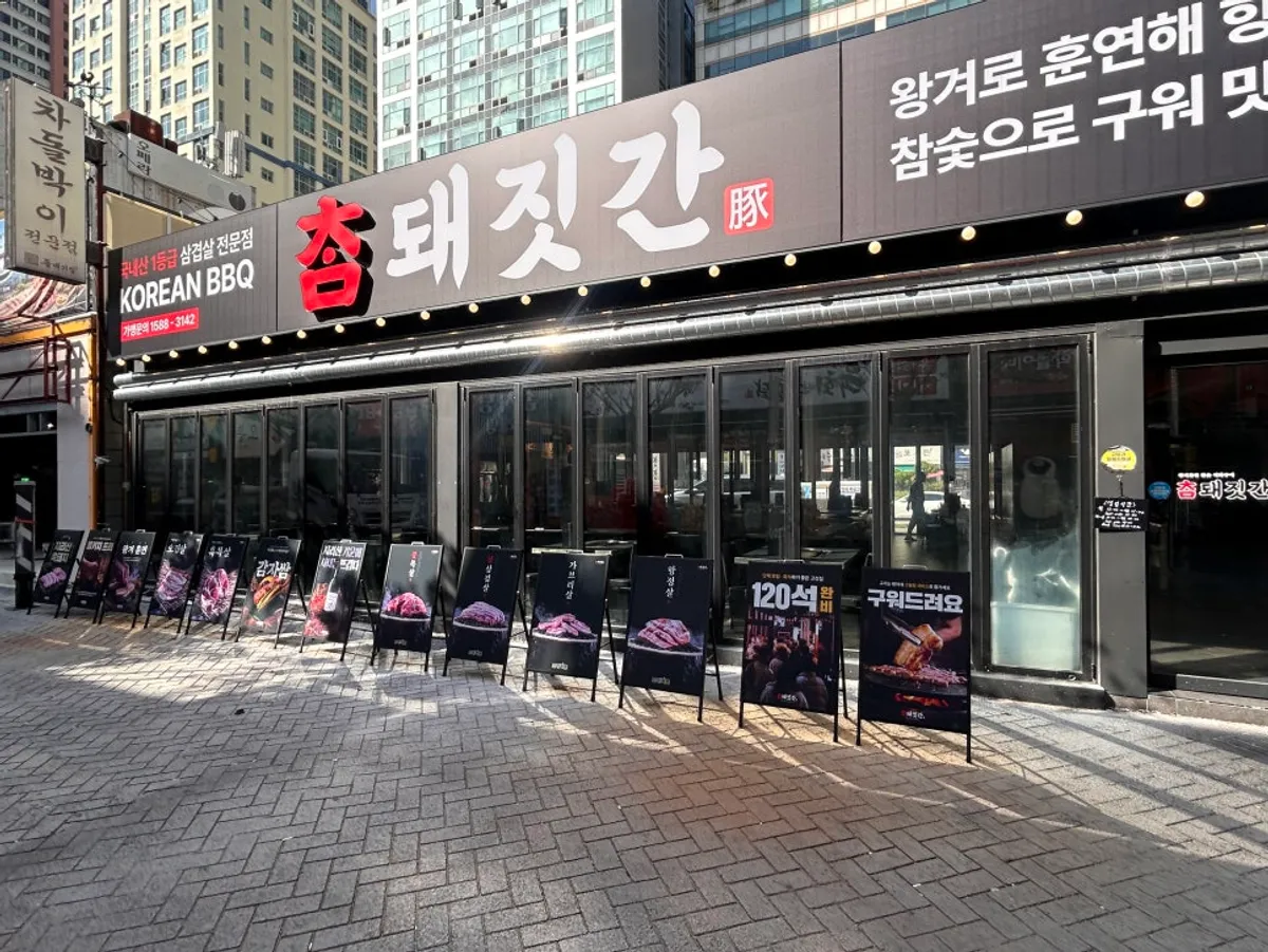Exterior view of Cham Dwaejitgan Bucheon Sinjung-dong Branch