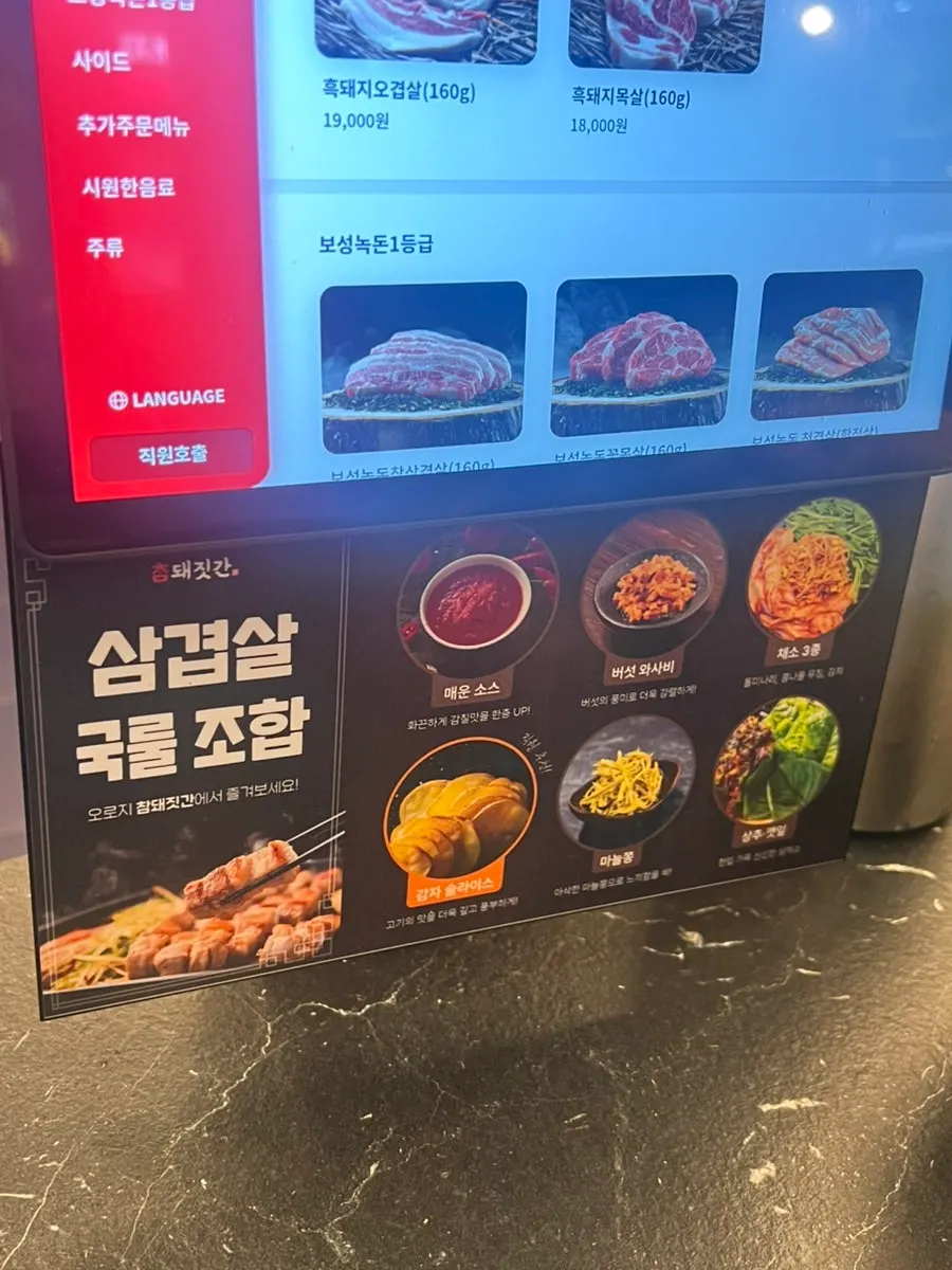 버섯와사비와 마늘, 고추 곁들임