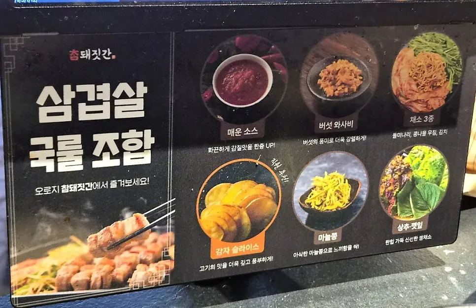 Guide to Cham Dwaejitgan's classic pork combos