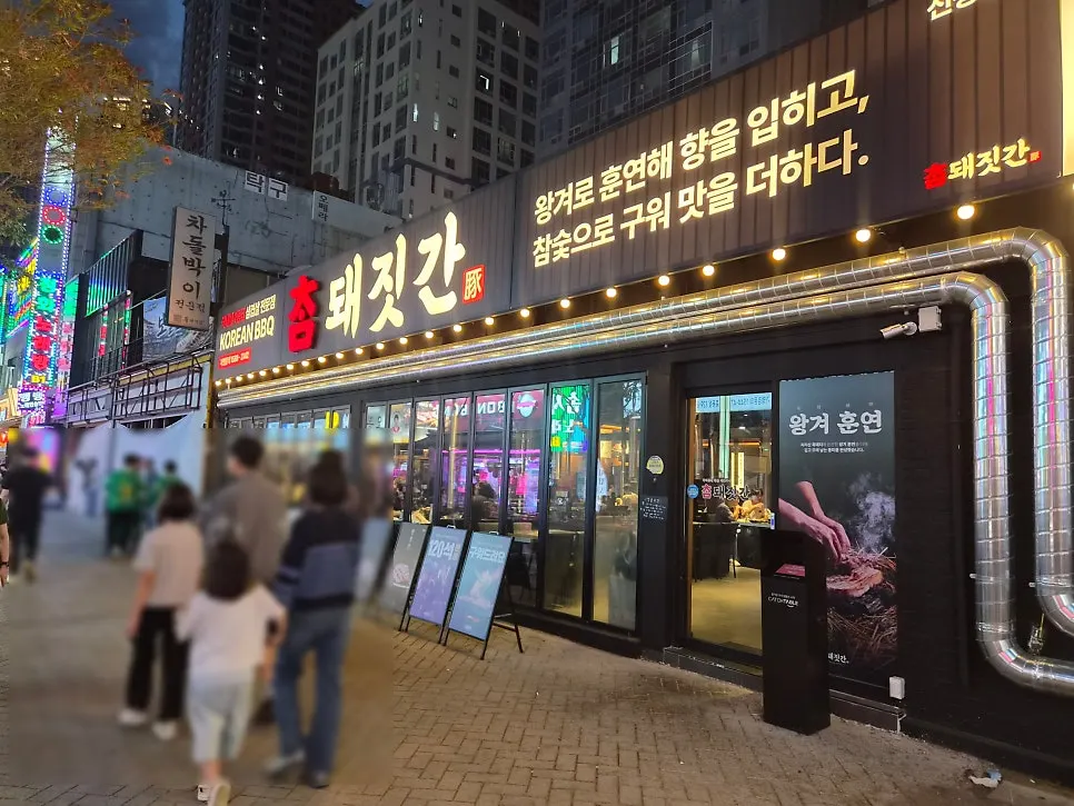 Exterior of Cham Dwaejitgan Bucheon Sinjung-dong Branch