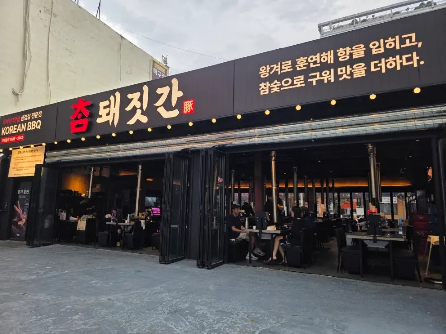 Entrance view of Cham Dwaejitgan Bucheon Sinjung-dong Branch