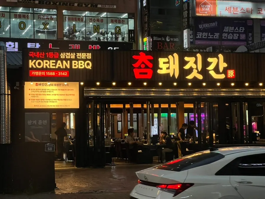 Storefront view of Cham Dwaejitgan Bucheon Sinjung-dong Branch