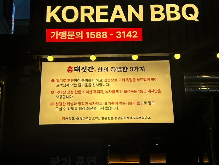 Sign explaining Cham Dwaejitgan's rice husk smoking and charcoal grilling