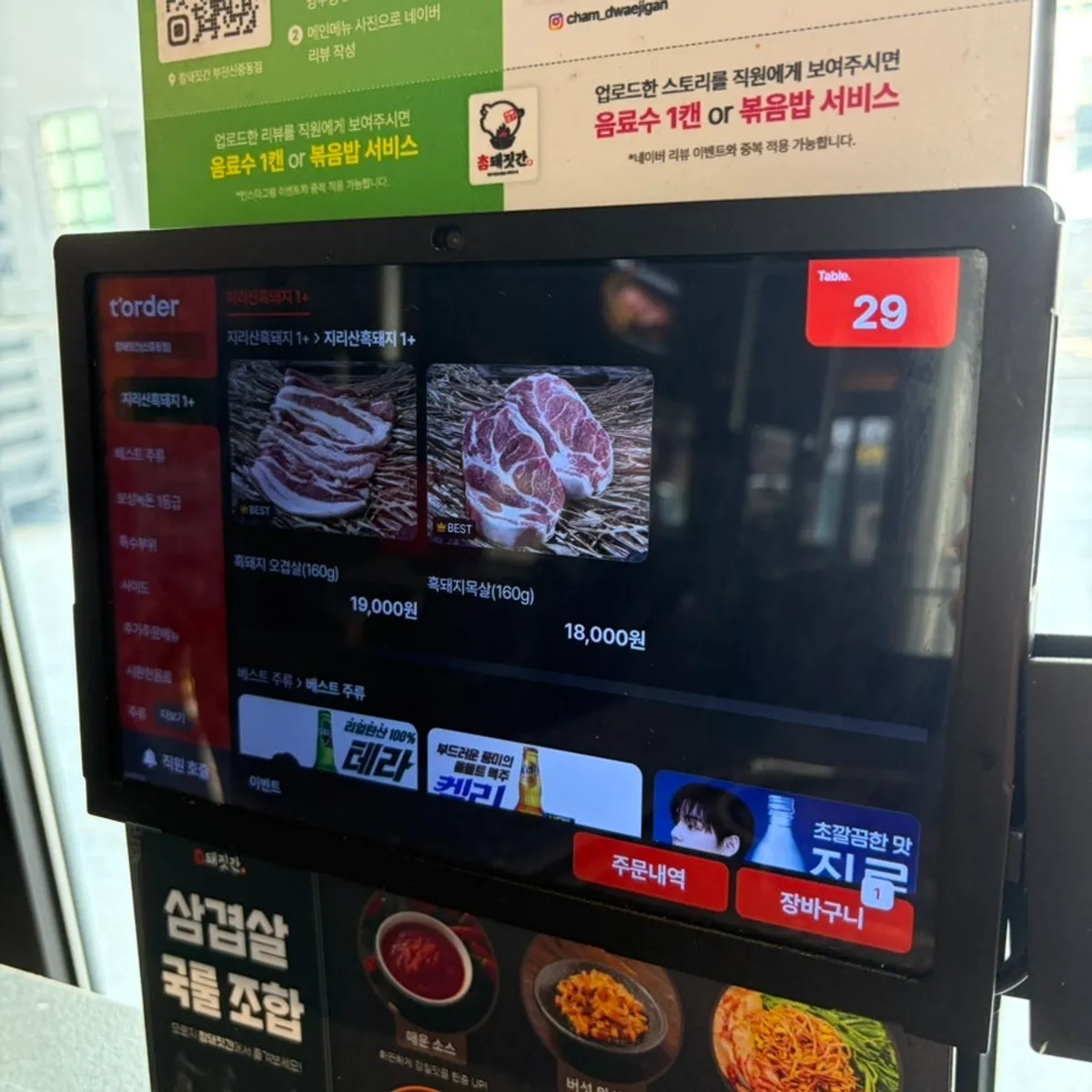 Menu at Cham Dwaejitgan Bucheon Sinjung-dong Branch