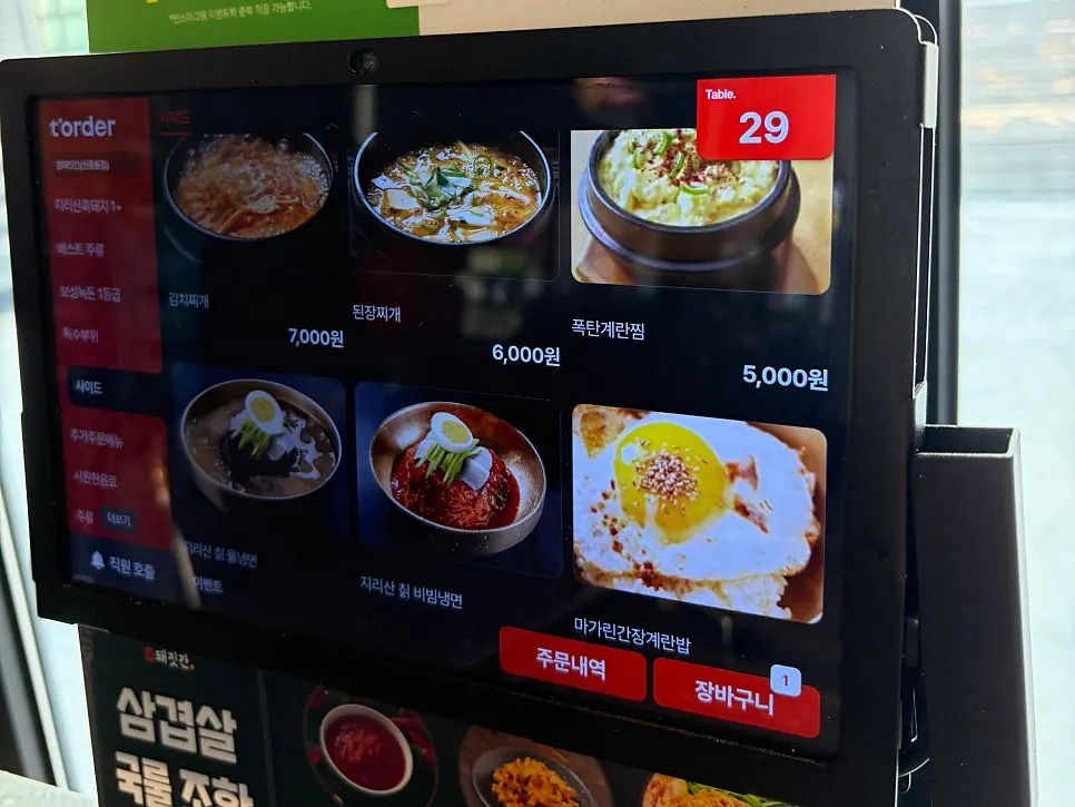 Menu page listing Boseong Nokdon items