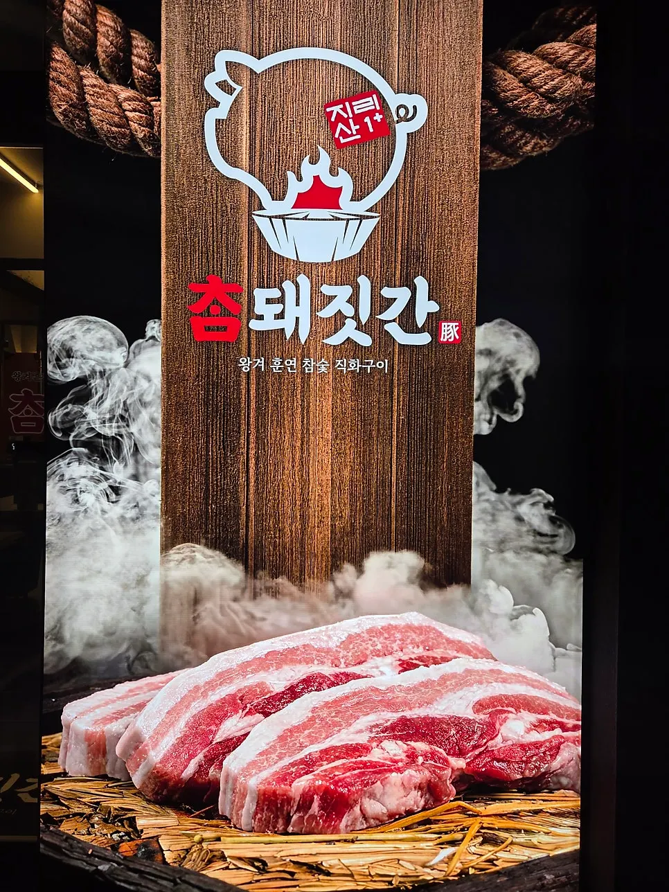 천안 두정동 먹자골목 참돼짓간 천안두정점 외관