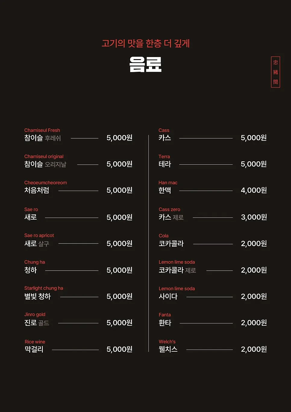 참돼짓간 천안두정점 메뉴판 추가 페이지