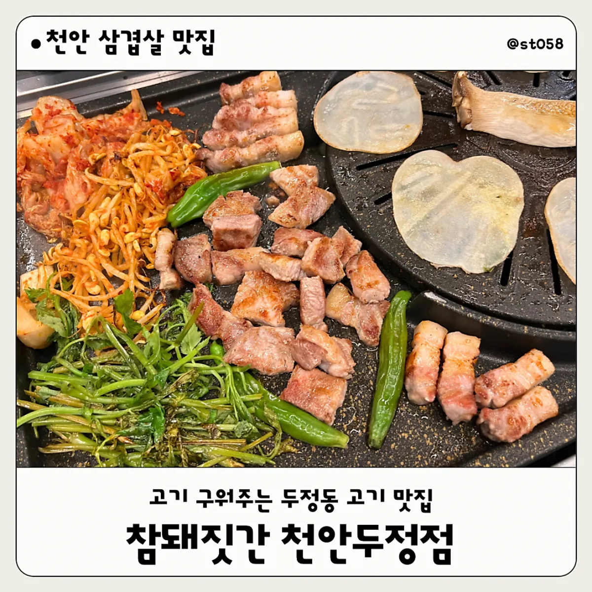참돼짓간 천안두정점 대표 사진