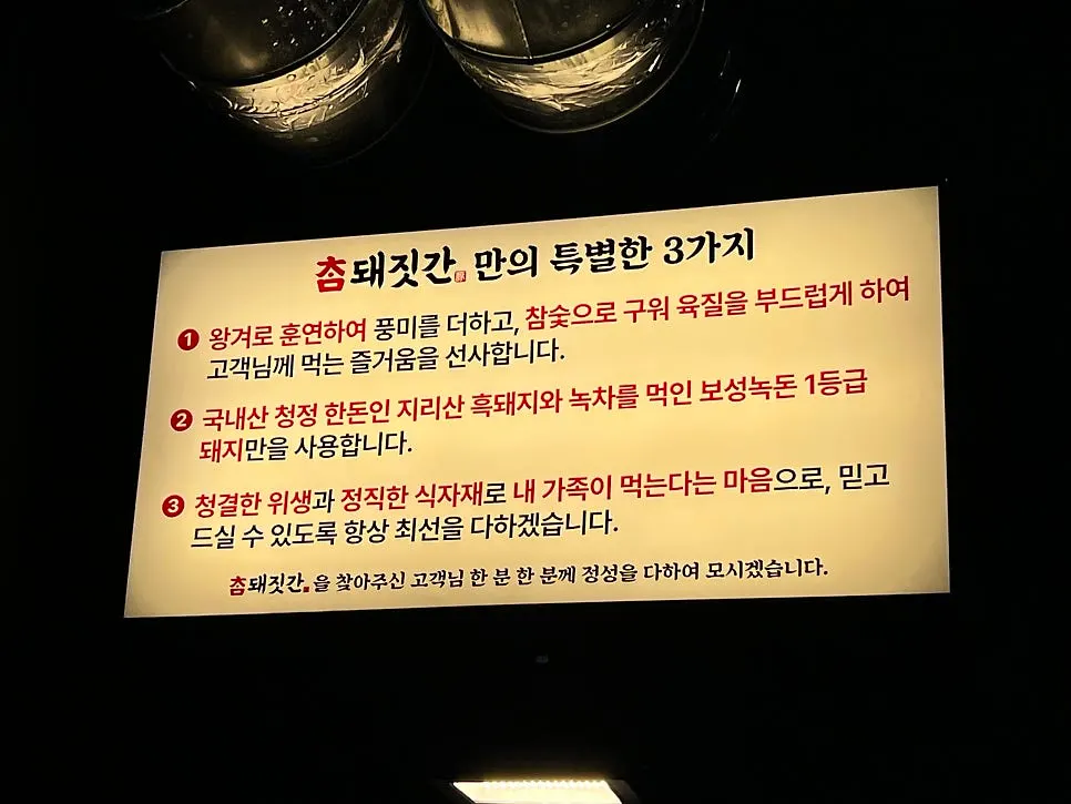 테이블 간격이 넓은 참돼짓간 천안두정점 홀