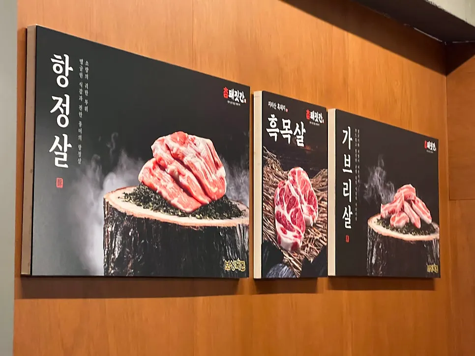 참돼짓간 천안두정점 고기 소개 안내