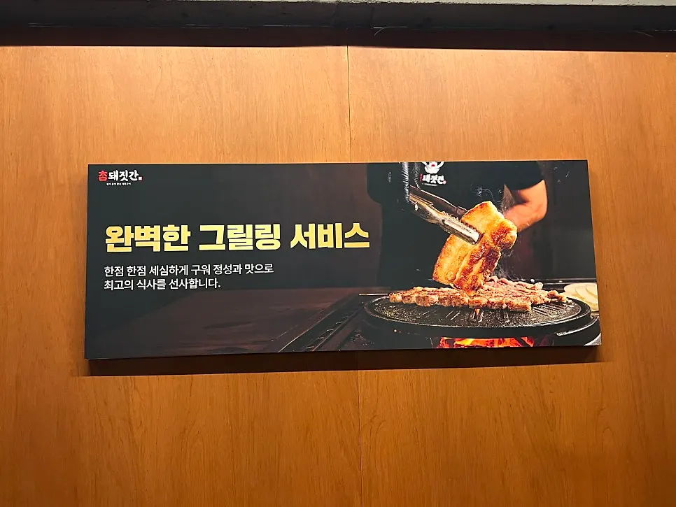 불판에 올린 보성녹돈 삼겹살과 목살