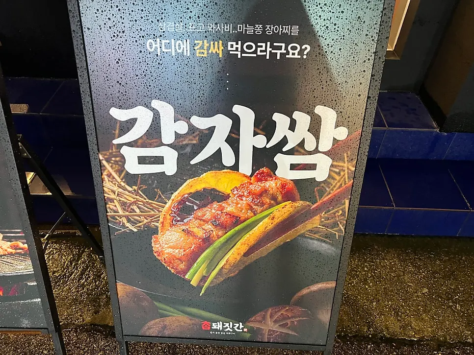 미나리와 파절이 등 곁들임 반찬 접시