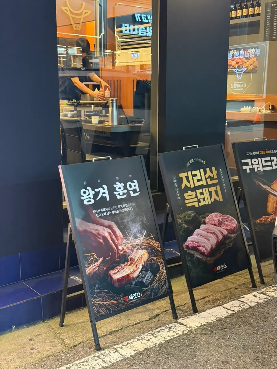 두정동 먹자골목 참돼짓간 입구