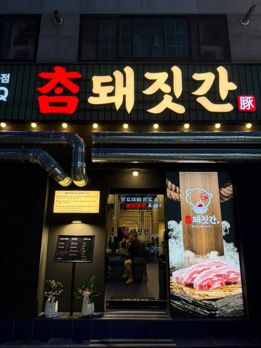 Modern exterior of Cham Dwaejitgan in Dujeong-dong, Cheonan