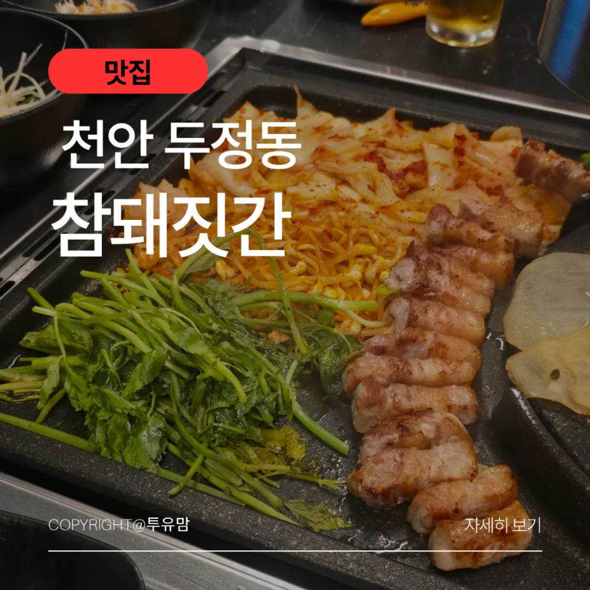 Pork belly on the grill at Cham Dwaejitgan in Dujeong-dong, Cheonan