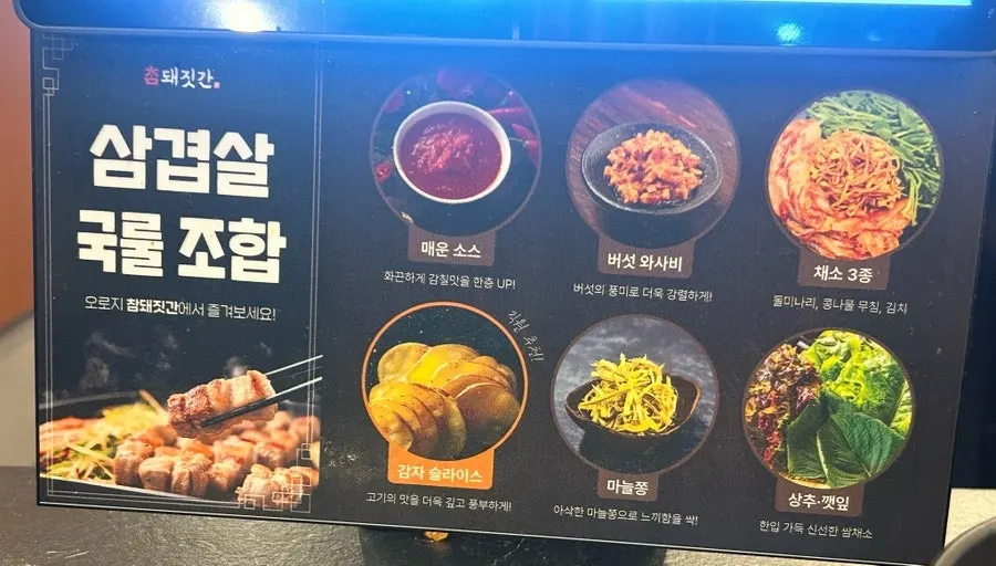참돼짓간의 다양한 소스 구성