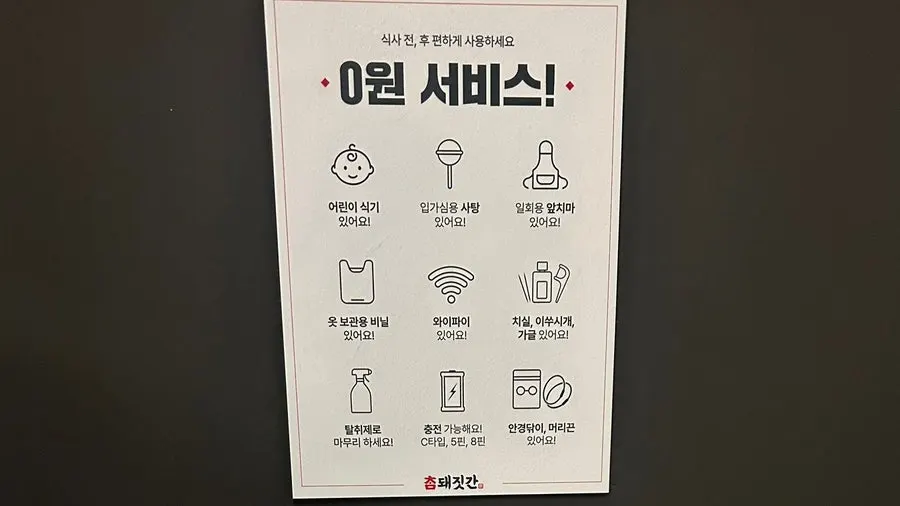 식사를 마무리한 참돼짓간 테이블