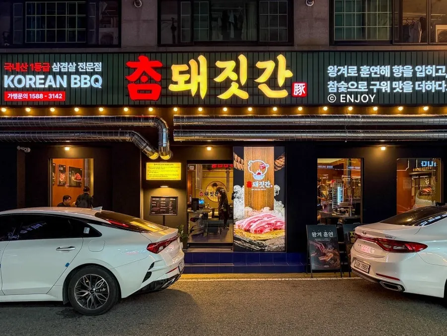 Main image of Cham Dwaejitgan Cheonan Dujeong Branch