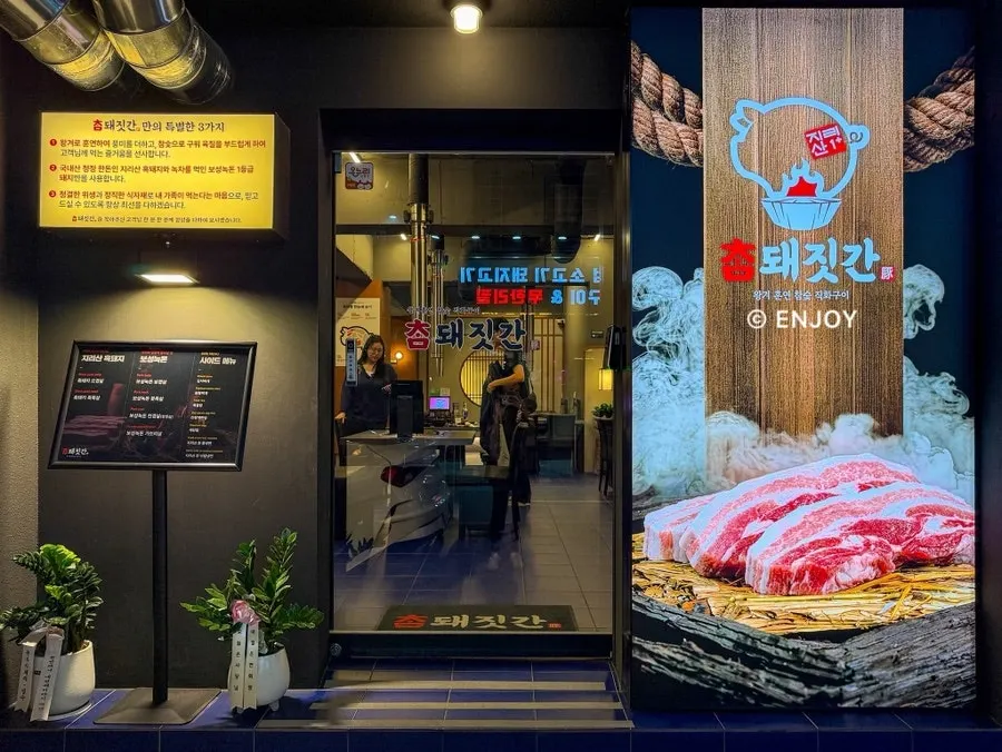 Exterior of Cham Dwaejitgan in the Dujeong-dong food alley