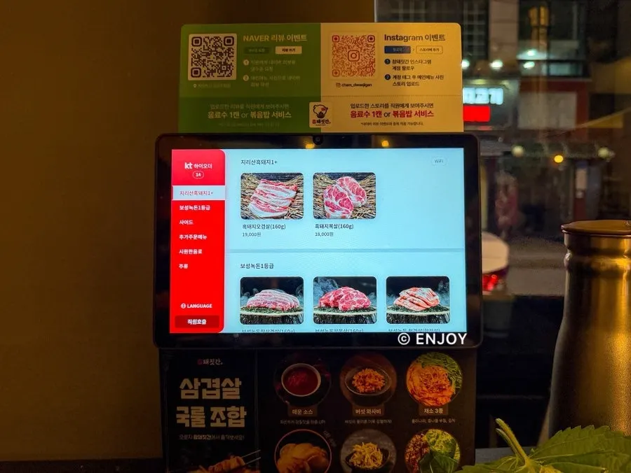 Menu shown on the table kiosk at Cham Dwaejitgan
