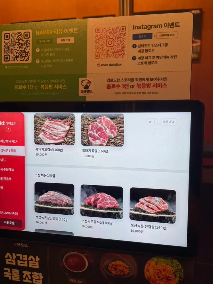 참돼짓간 천안두정점 메뉴판과 가격