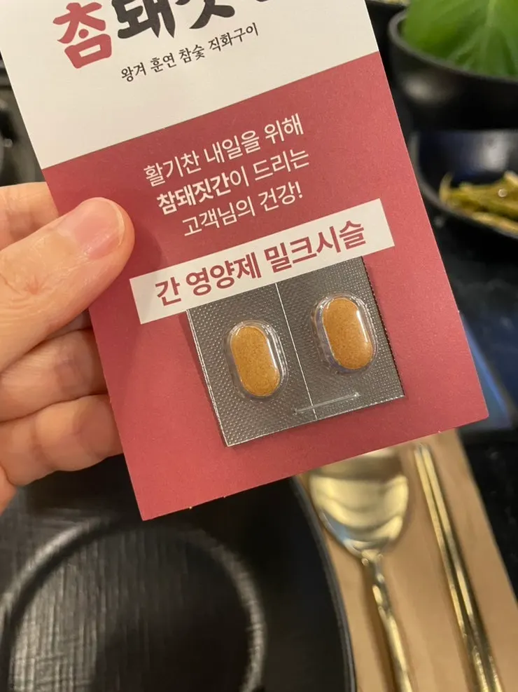 술 마시기 전 챙겨 먹은 간 영양제