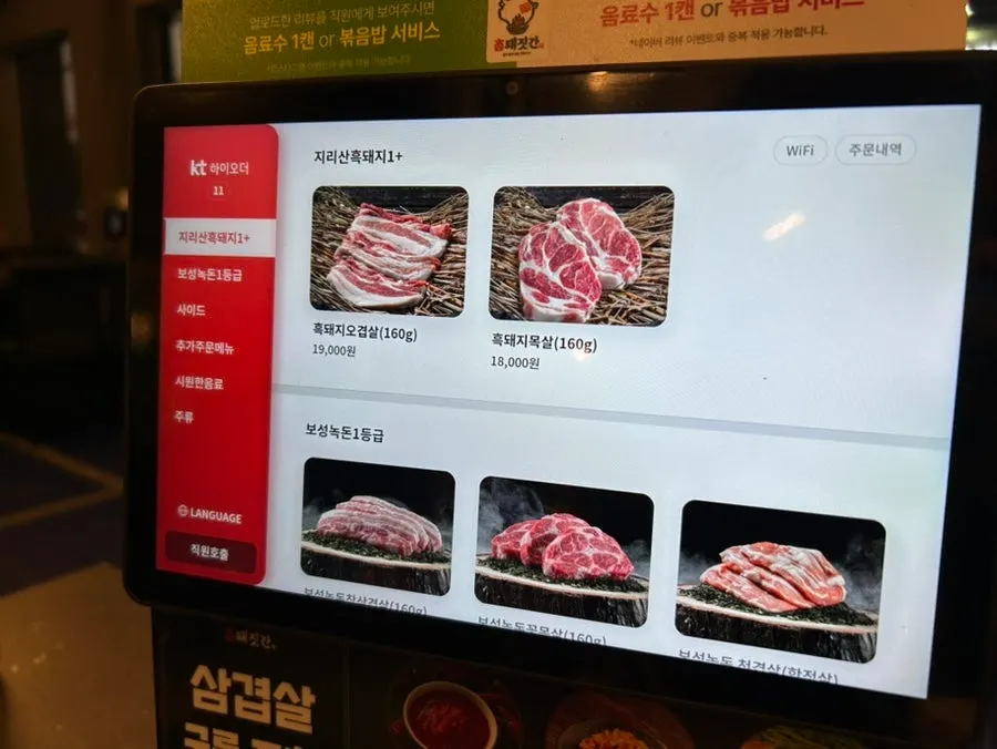 참돼짓간 천안두정점 테이블 태블릿 주문 화면