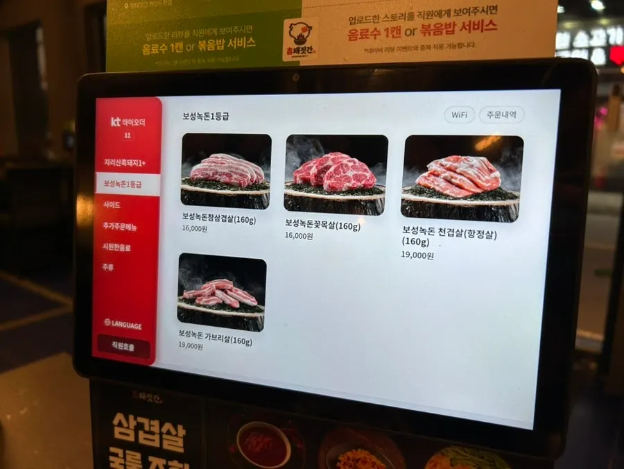 보성녹돈과 지리산 흑돼지 메뉴가 담긴 메뉴판