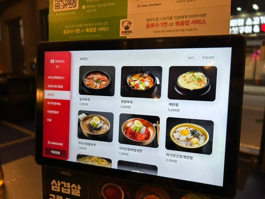 찌개와 냉면 등 사이드 메뉴 가격표