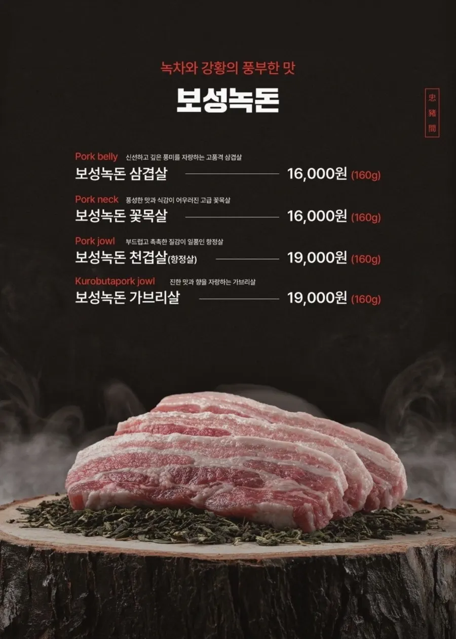 참돼짓간 마곡점 주문 메뉴 안내