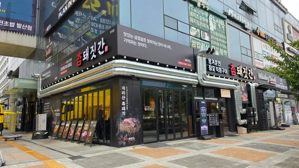 Exterior of Chamdwaejitgan Magok Branch on Gonghang-daero