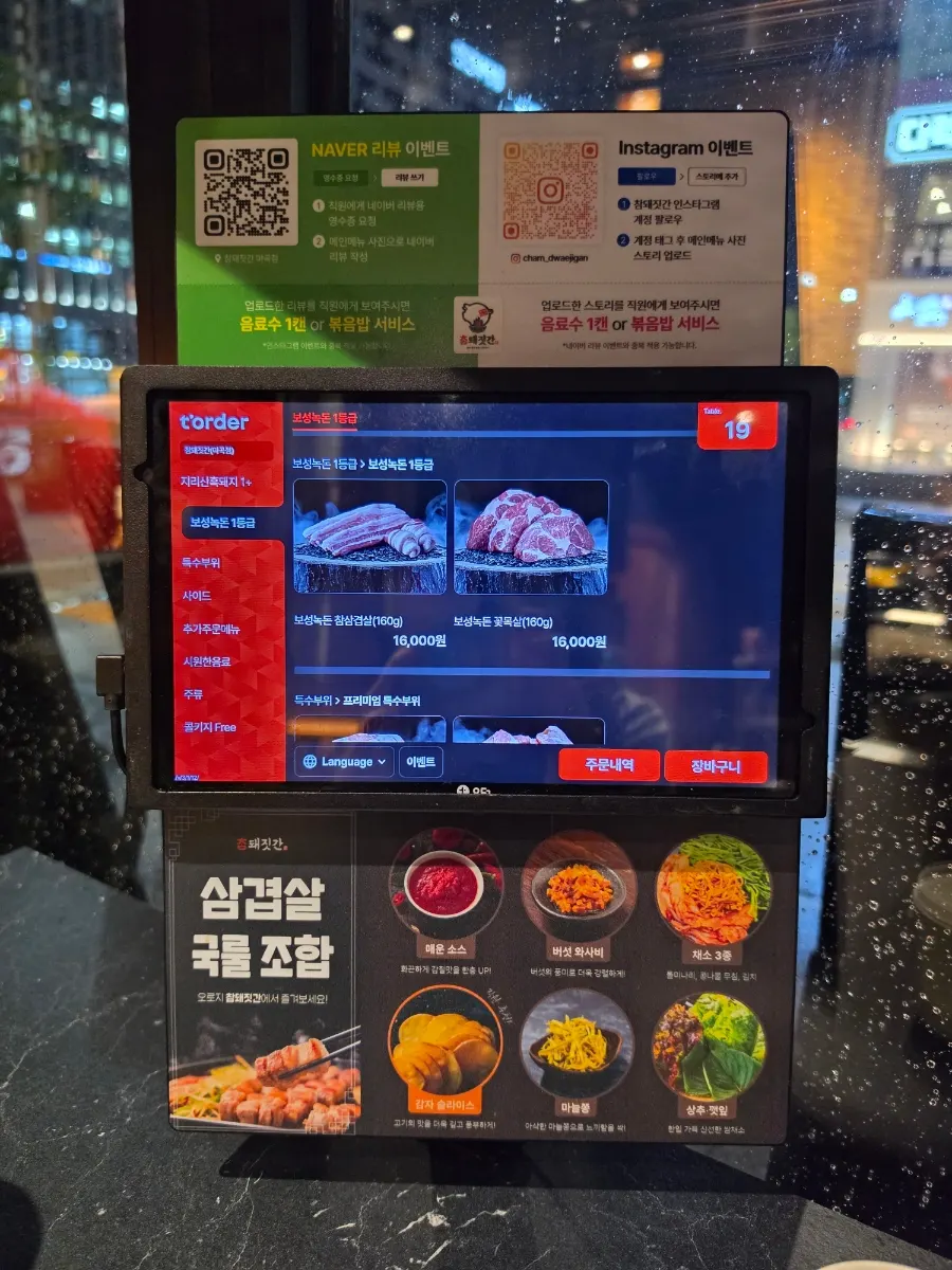 Tablet menu showing black pork ogyeopsal and Boseong nokdon samgyeopsal