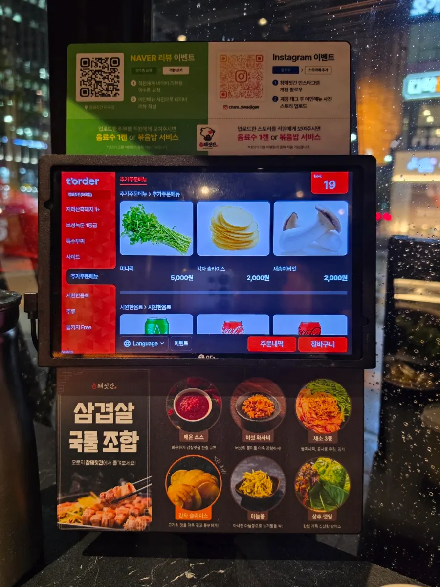 Menu screen for Boseong nokdon samgyeopsal and kkotmoksal