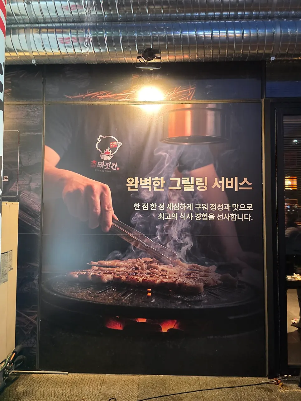 Vertical shot of the meat table setting at Chamdwaejitgan Magok