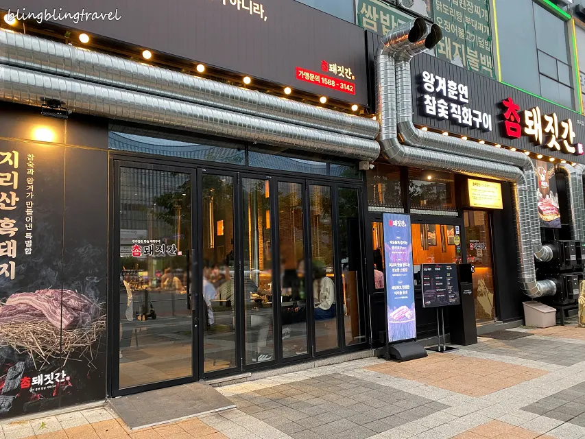 발산역 9번 출구 근처 참돼짓간 마곡점 외관
