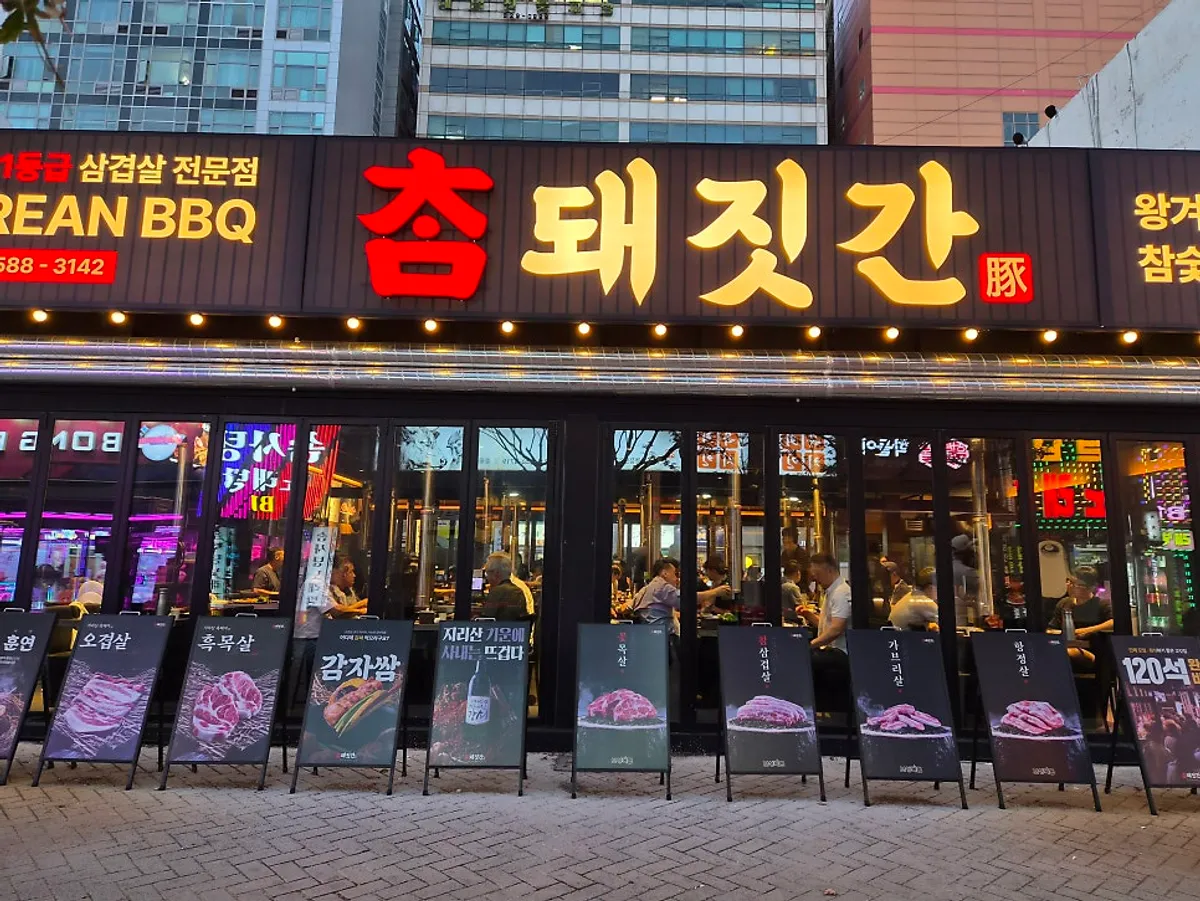 Exterior of Cham Dwaejitgan Bucheon Sinjung-dong Branch near Sinjung-dong Station