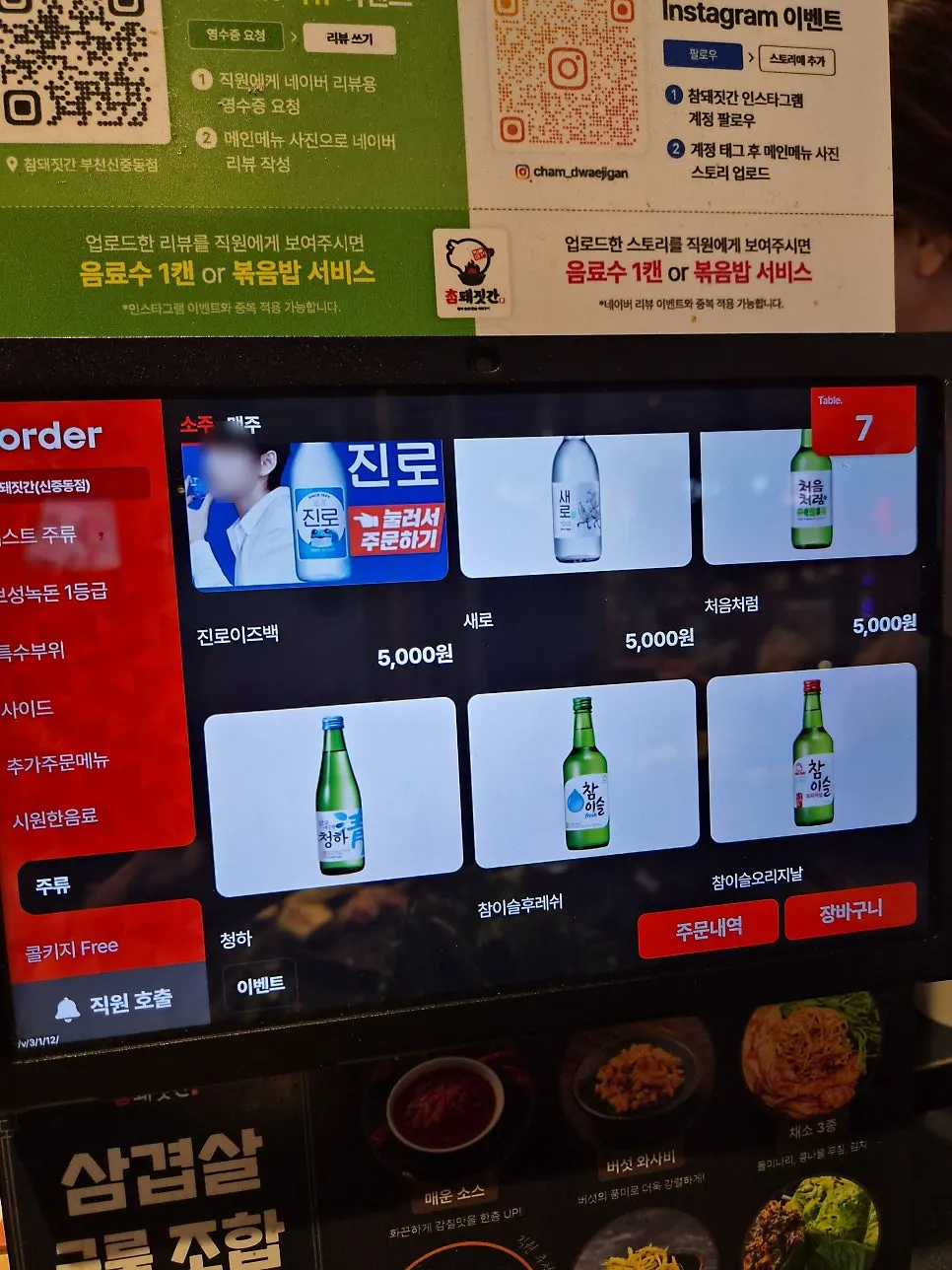 Drinks menu board listing soju and traditional liquors