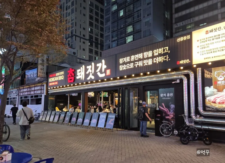 Exterior of Cham Dwaejitgan near Sinjung-dong Station