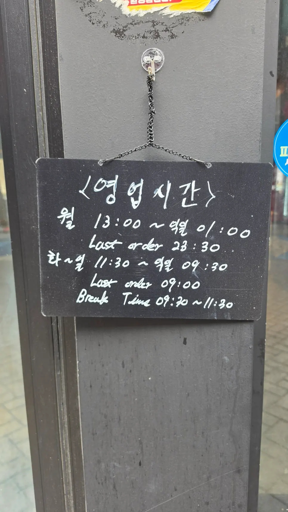 참돼짓간 신중동점 영업시간 안내