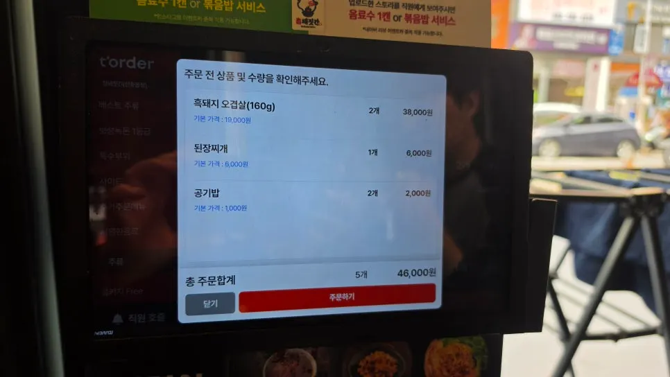 흑돼지 오겹살 2인분 주문 내역