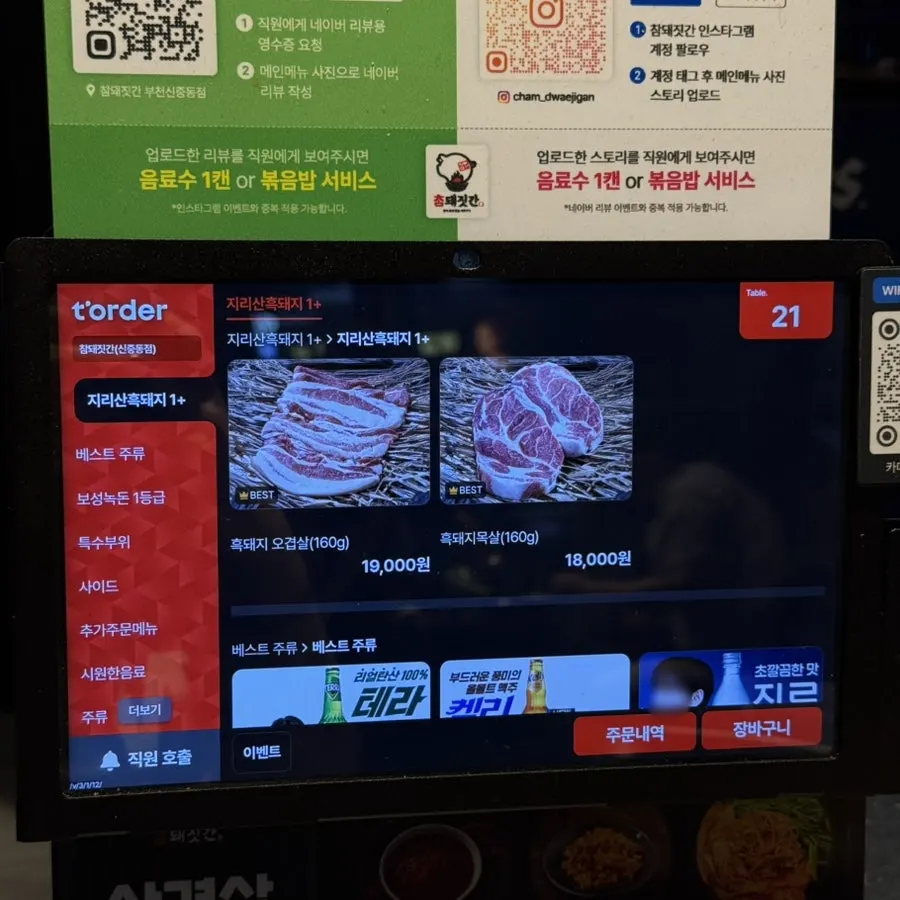 Cham Dwaejitgan's meat menu board