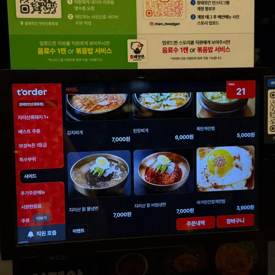 Menu board listing black pork and Boseong nokdon options