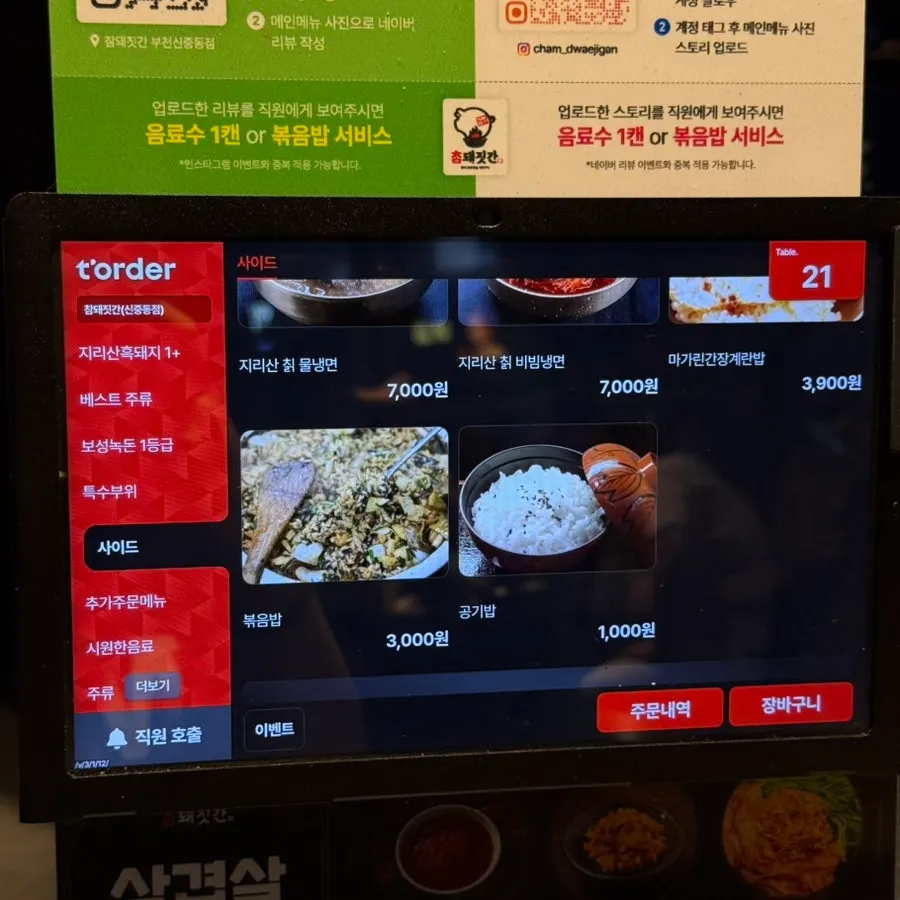 Side menu listing kimchi jjigae, cold noodles, and more
