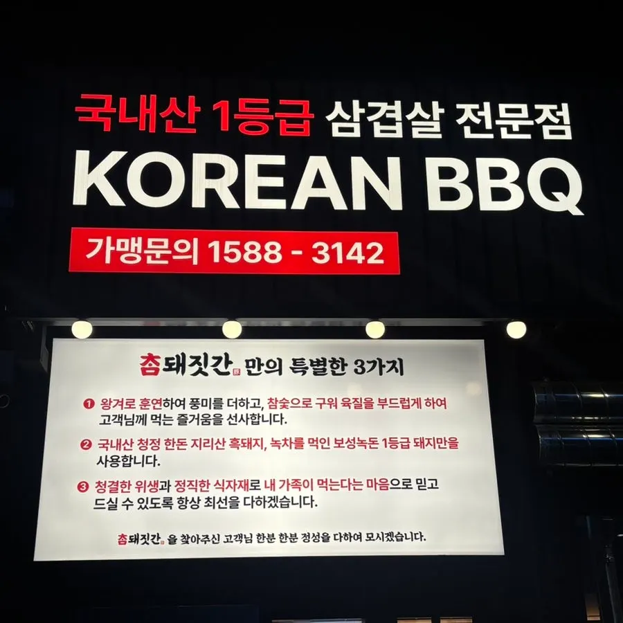 Sign describing chaff-smoking and charcoal grilling at Cham Dwaejitgan
