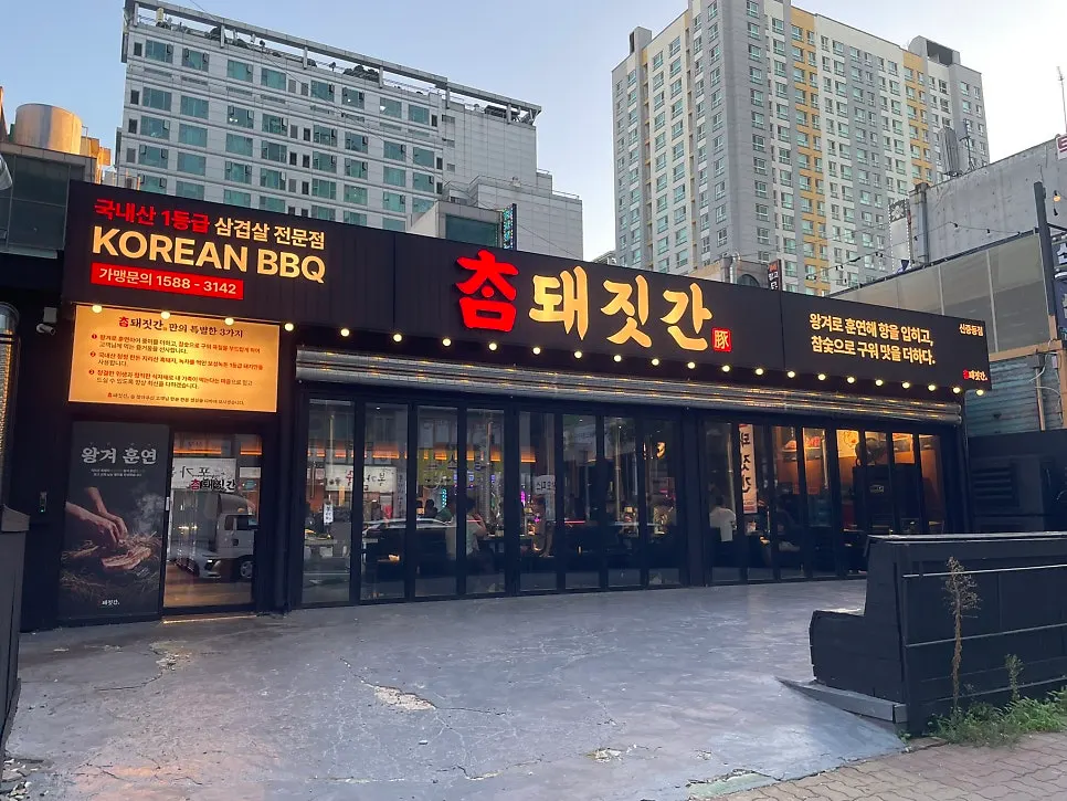 국내산 1등급 삼겹살 전문점 간판